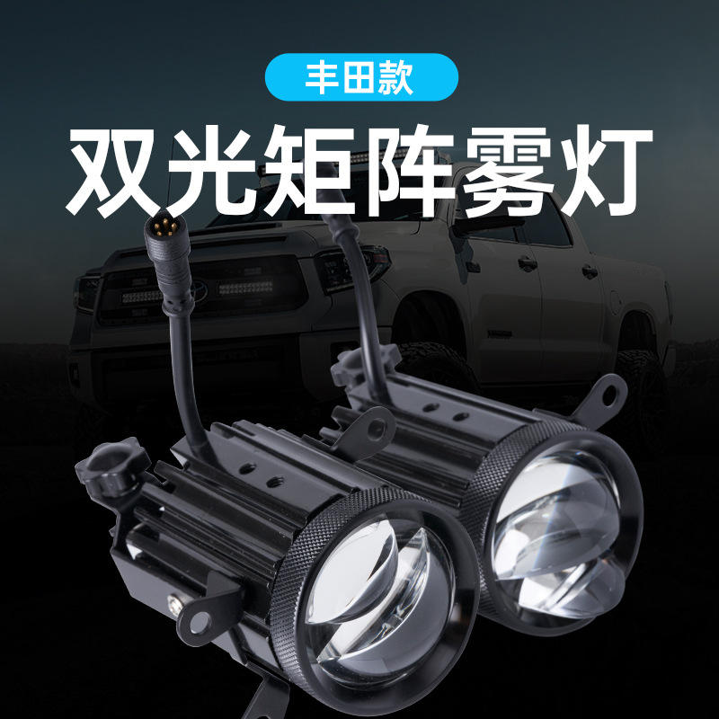 汽車(chē)2寸矩陣雙光透鏡霧燈