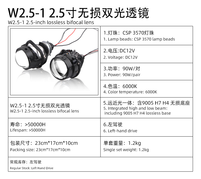 汽車2.5寸LED雙光透鏡大燈無損改裝款2參數(shù)