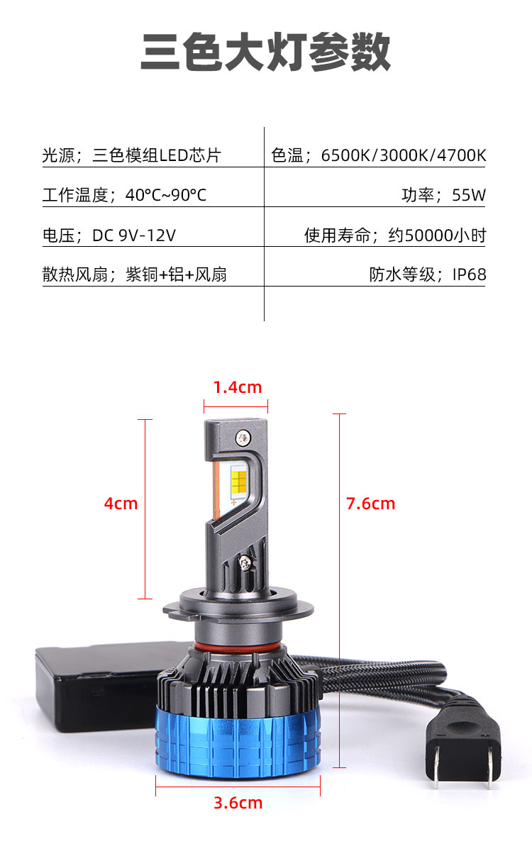  T7汽車三色LED前照大燈13